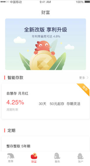 自贡银行直销银行截图