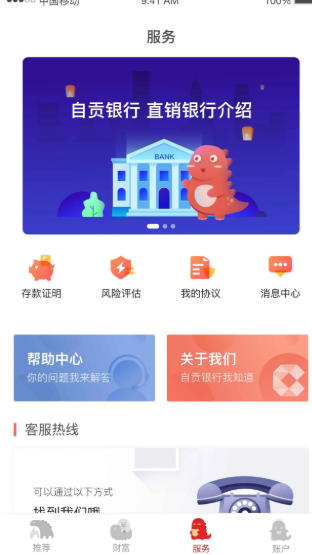 自贡银行直销银行截图