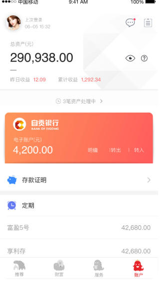 自贡银行直销银行截图