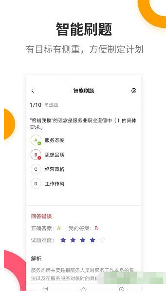 银行招聘考试提分王,银行招聘考试提分王下载
