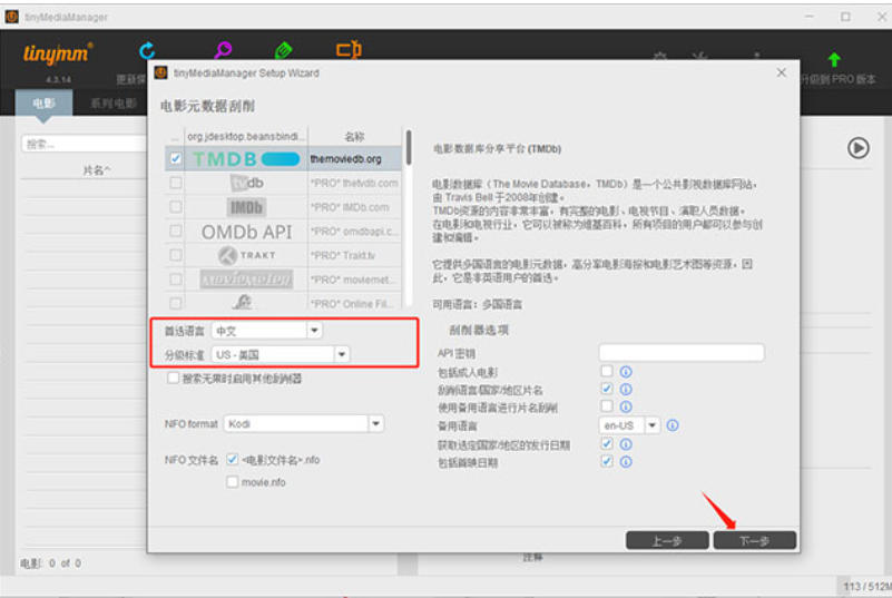 tinyMediaManager(本地电影管理软件)截图