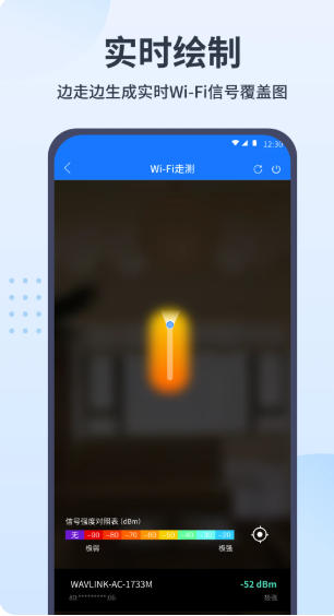 WiFi走测截图