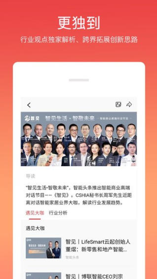 智能头条,智能头条下载