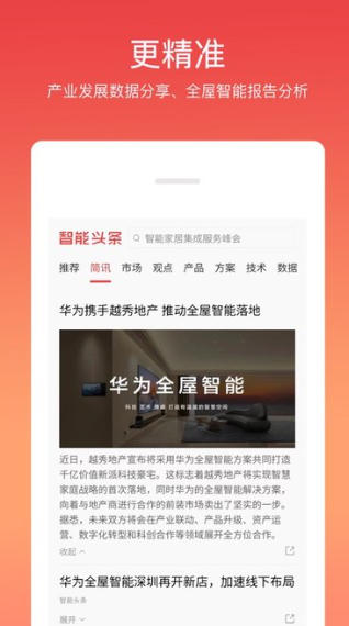 智能头条,智能头条下载