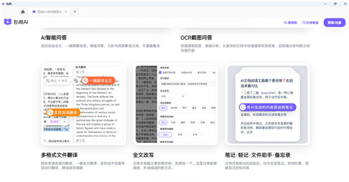 包阅AI下载