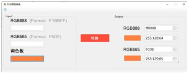 RGB颜色转换截图