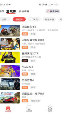 畅玩云电脑,畅玩云电脑下载