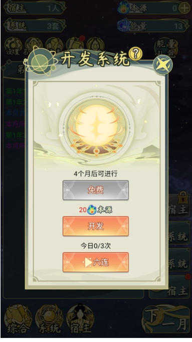 穿越者系统模拟,穿越者系统模拟下载