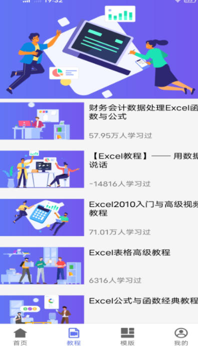 手机版Excel,手机版Excel下载