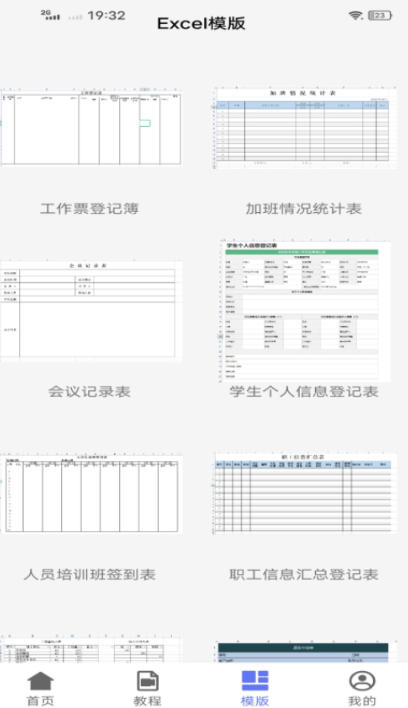 手机版Excel,手机版Excel下载