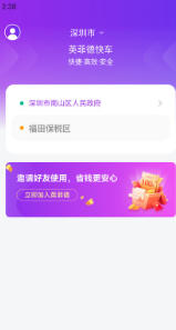 英菲德快车截图