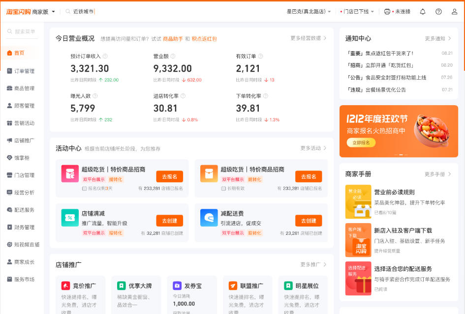 餓了么商家版電腦版截圖