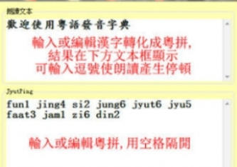 粤语发音字典官方最新版
