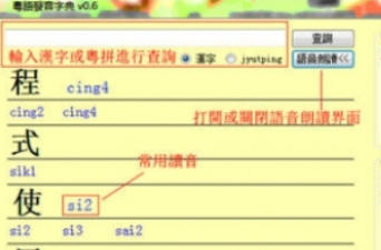粤语发音字典官方最新版