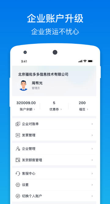福佑卡车货主版软件最新官方版