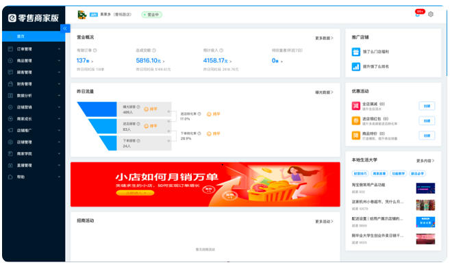 饿了么零售商家版