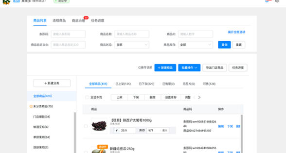 饿了么零售商家版