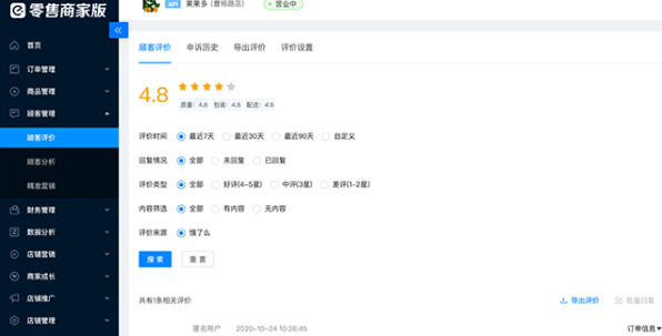 饿了么零售商家版