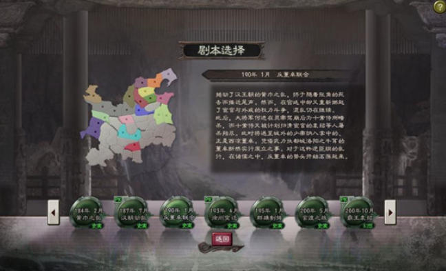 三國志12威力加強版截圖