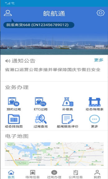 皖航通最新官方版
