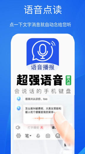 超强语音输入法截图