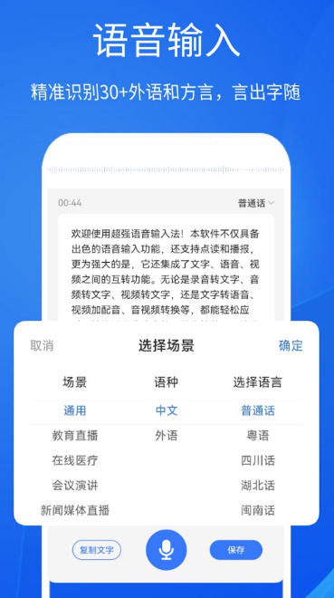 超强语音输入法截图