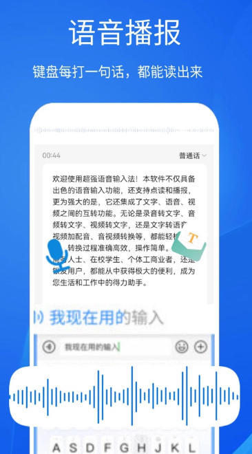 超强语音输入法截图