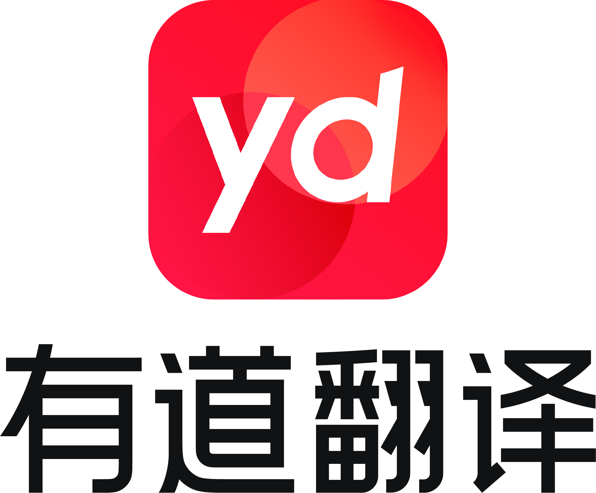 网易有道翻译-AI翻译生产力工具段首LOGO