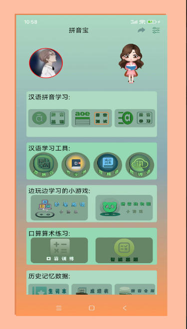 汉字拼音宝截图