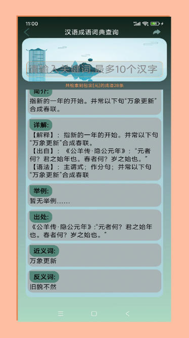 汉字拼音宝截图