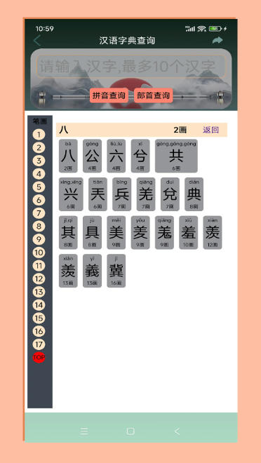 汉字拼音宝截图