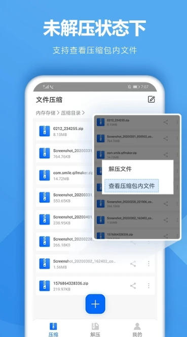 rar解壓專家截圖