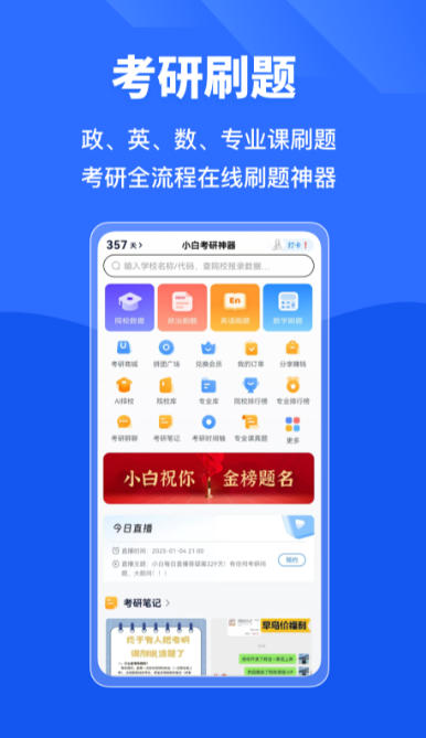 小白考研截图