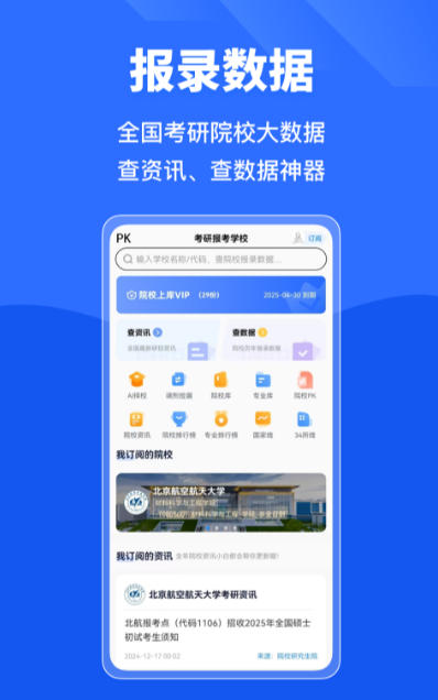 小白考研截图