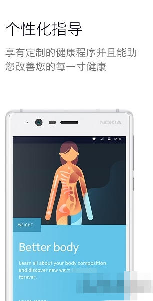 nokia健康伴侣截图