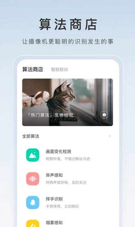 萤石云视频官方最新版