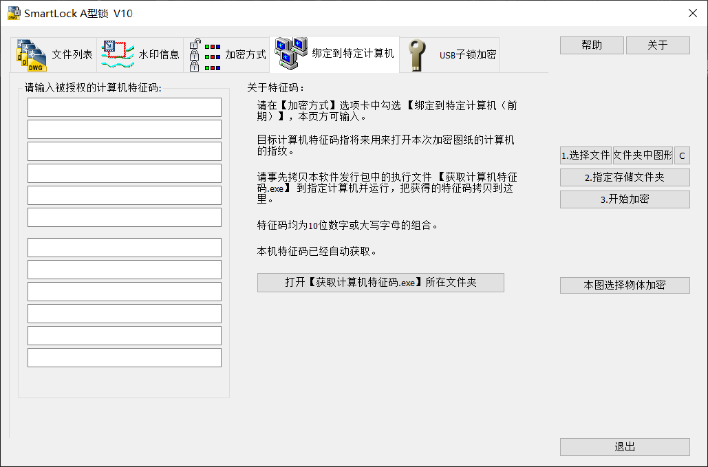 CAD图纸加密软件SmartLock_A官方最新版