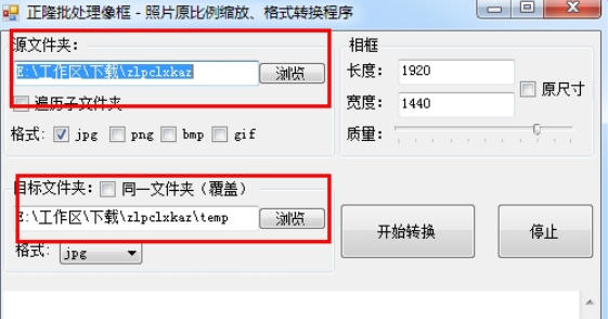 正隆批处理像框官方最新版