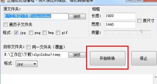 正隆批处理像框官方最新版