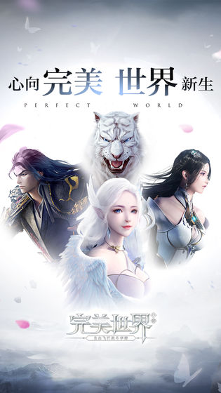 完美世界截圖