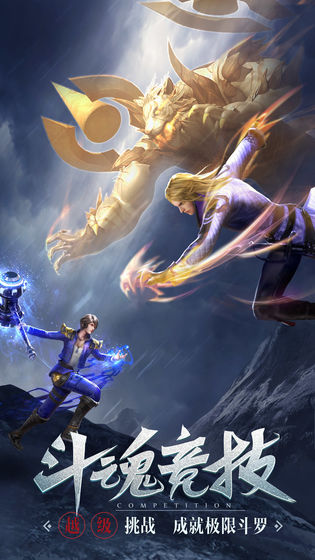 斗罗大陆官方最新版