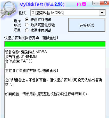 MyDiskTest官方最新版