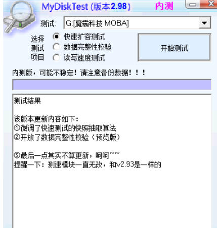 MyDiskTest(U盘扩容检测工具)官方最新版