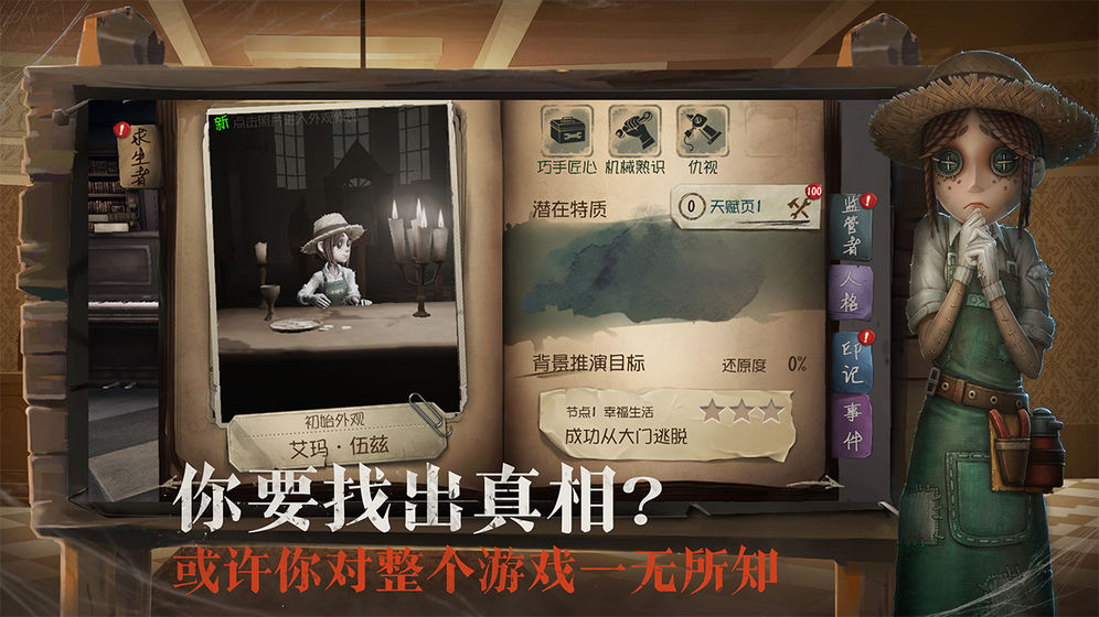 第五人格官方最新版