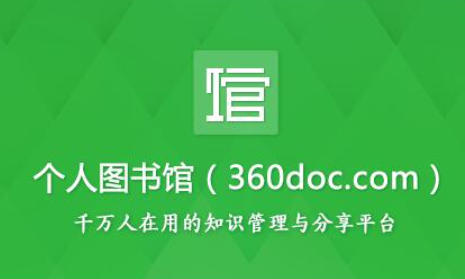 360个人图书馆官方最新版