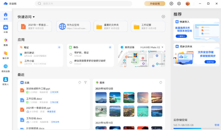 华为云空间官方最新版