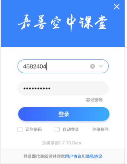 嘉善空中课堂官方最新版