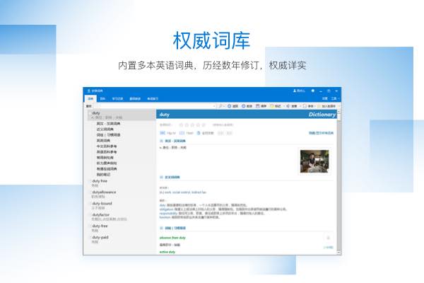 欧路词典桌面版官方最新版