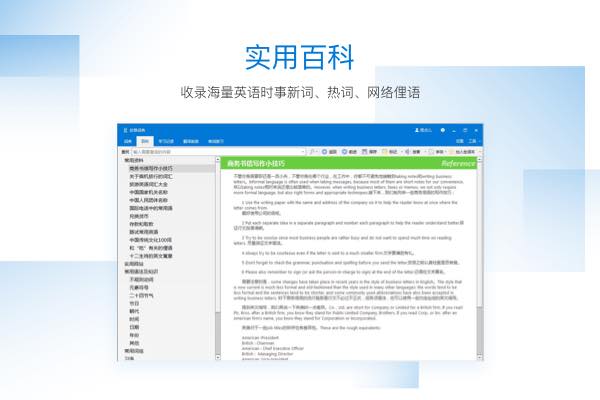 欧路词典桌面版官方最新版