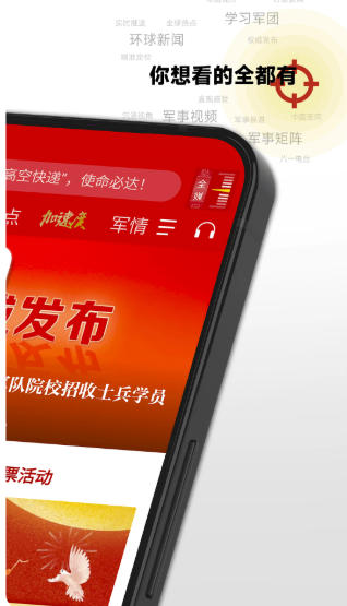 中國軍號(hào)截圖